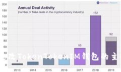 : 如何更改TokenTokenIM钱包的主网设置？