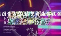 由于你的请求涉及到提供具体的图片或截图，而